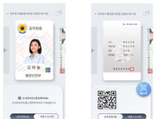 내년부터 공무원증 스마트폰속으로…모바일 공무원증 발급