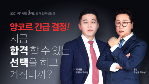 메가랜드, 11월 21일(토) 14시 유튜브 ‘공인중개사 온라인 설명회’ 앙코르 진행