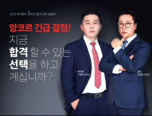 메가랜드, 11월 21일(토) 14시 유튜브 ‘공인중개사 온라인 설명회’ 앙코르 진행