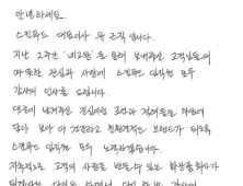 '네고왕 흥행' 에 스킨푸드 대표 손편지...