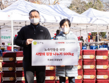 한국토요타, 소외 이웃에 ‘사랑의 김치’ 500kg 전달