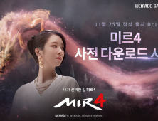 위메이드,  모바일 MMORPG '미르4' 사전 다운로드 시작