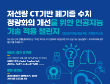 KTL, 제1회 의료영상 인공지능 챌린지 개최  