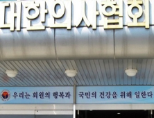 의협 “국회는 공공의대 설계 예산 전액 삭감하라”