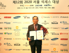 정상혁 보은군수, '2020 서울 석세스 어워드'서 기초단체장 대상 수상