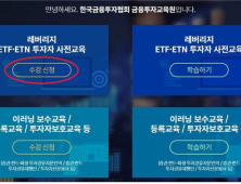 [알경] 한방 노리는 개미들, ETF.ETN 교육 의무화