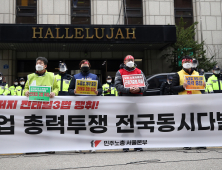 고용노동부 “민주노총 총파업 3만4천명 참가 추산…전국 동시다발 집회”