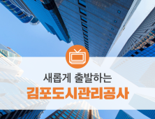 김포도시관리공사, 2020년 고객만족도 향상