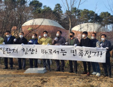 이천시 시민단체, 친일청산 표지석 제막식 개최