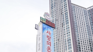 김포복지재단, ‘62일간 나눔릴레이’ 출발