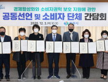 창원시, 소비자단체와 ‘경제활성화·권익보호’ 공동선언