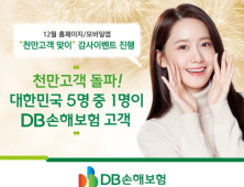 [쿡경제] DB손해보험, 고객 1000만명 돌파 外 교보생명·BC카드