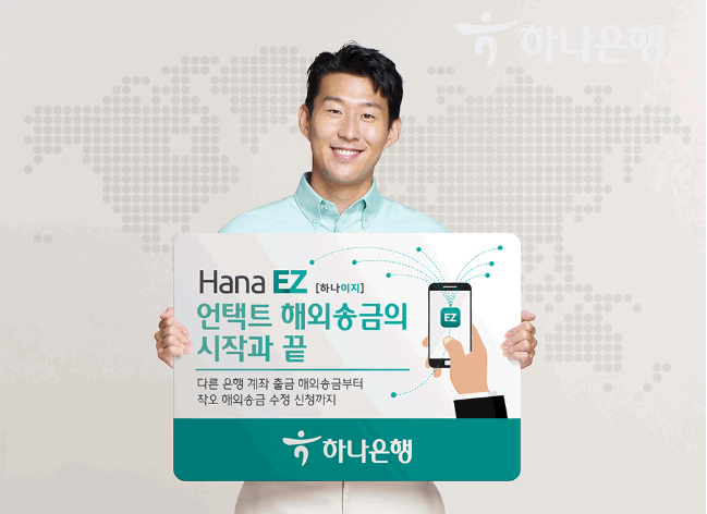 [쿡경제] 하나은행, 해외송금 특화앱 ‘Hana EZ’에 오픈뱅킹 서비스 도입 外 신한은행