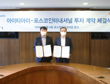 포스코인터, 강소기업 투자로 신성장사업 확대 나선다