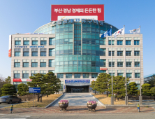 부산진해경제자유구역청, ‘가족친화인증’ 신규 획득