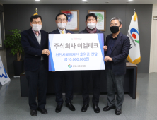 (주)이엘테크, 천안시 청룡동 취약계층 위해 1000만원 후원