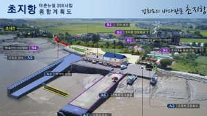 강화군 초지항, 어촌뉴딜300사업 대상지 선정