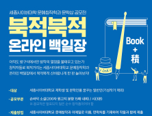 ‘작가의 꿈’ 세종사이버대학교 문예창작학과 ‘북적북적 온라인 백일장’ 개최 