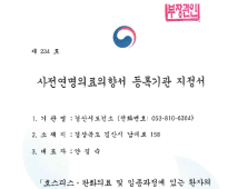 경산시보건소, 사전연명의료의향서 등록기관 지정