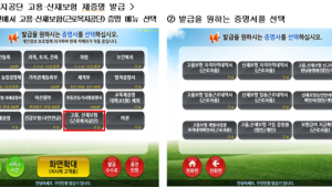 고용‧산재보험증명서도 무인민원발급기로 무료 발급받는다