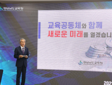 경남교육청,  2021 경남교육 설명회 개최