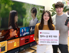 LG헬로비전, 헬로tv 홈화면 개편...주요서비스 첫화면 배치 