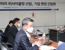 중진공, 포항 차세대 배터리 리사이클링 규제자유특구 간담회