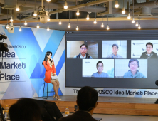 포스코, 벤처기업 발굴·육성 산실로 자리매김