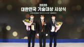 솔브레인, 2020 대한민국 기술대상 대통령상 수상