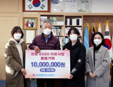 코오롱 에피그램, 하동군에 연말 이웃돕기 1000만원 상당 물품기탁