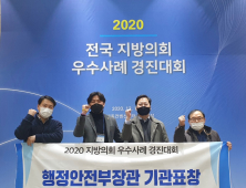 경상남도의회, '2020 전국 지방의회 의정대상' 수상