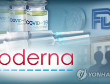 미 FDA, 모더나 백신 긴급사용 승인 결정 