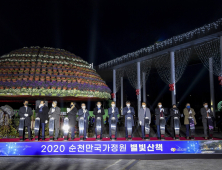 순천시, 2020 대한민국 정원산업박람회 개막