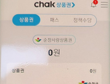 순창사랑상품권, 60% 이상 써야 남은 금액 환전 가능 