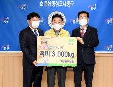 대전원예농협, 대전 중구에 사랑의 쌀 3000kg 기탁