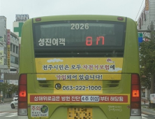 전주시 자전거보험, 1인당 83만원 혜택