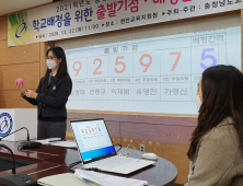 충남교육청, 2021학년도 교육감전형 고교 '출발기점⋅배정간격' 추첨식 열려