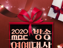 ‘2020 MBC 방송연예대상’ 29일 개최… 이효리 불참