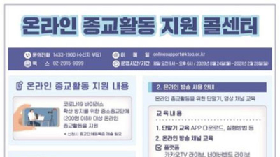 비대면 온라인 종교활동 지원 내년 2월까지 연장…데이터 100GB 2배↑