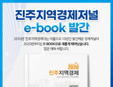 진주상공회의소, 경제저널 e-book 발간