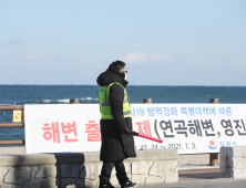 강릉 연곡해변 문 걸고 '철통 방어' 