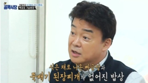 ‘골목식당’ 백종원, 지세포항 사장들 만나 “초심으로 돌아가야”