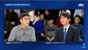 유시민·진중권 출연 JTBC ‘신년특집 대토론’ 시청률 8.3%