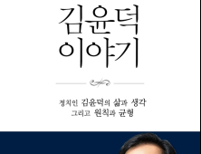 [총선]김윤덕 민주당 전주시갑 예비후보, 오는 4일 출판 토크 콘서트 개최