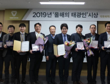 태광산업, ‘2019년 올해의 태광인’ 시상식 개최