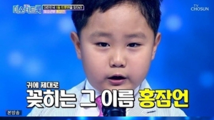 “내가 바로 홍잠언이다”… ‘미스터트롯’ 최연소 참가자 눈길