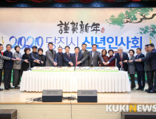 당진시, 2020 경자년 신년인사회 열어