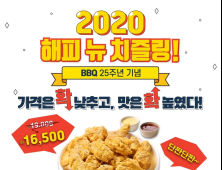 [프랜차이즈 단신] BBQ. 치즐링 가격 낮춰 재출시 外