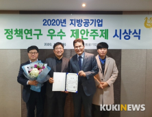광명도시공사, 2020년 지방공기업 정책연구 주제 제안 장려상 수상