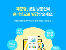 [병원소식] 강북삼성병원, 병원 서류 온라인서 간편 발급 서비스 도입 外